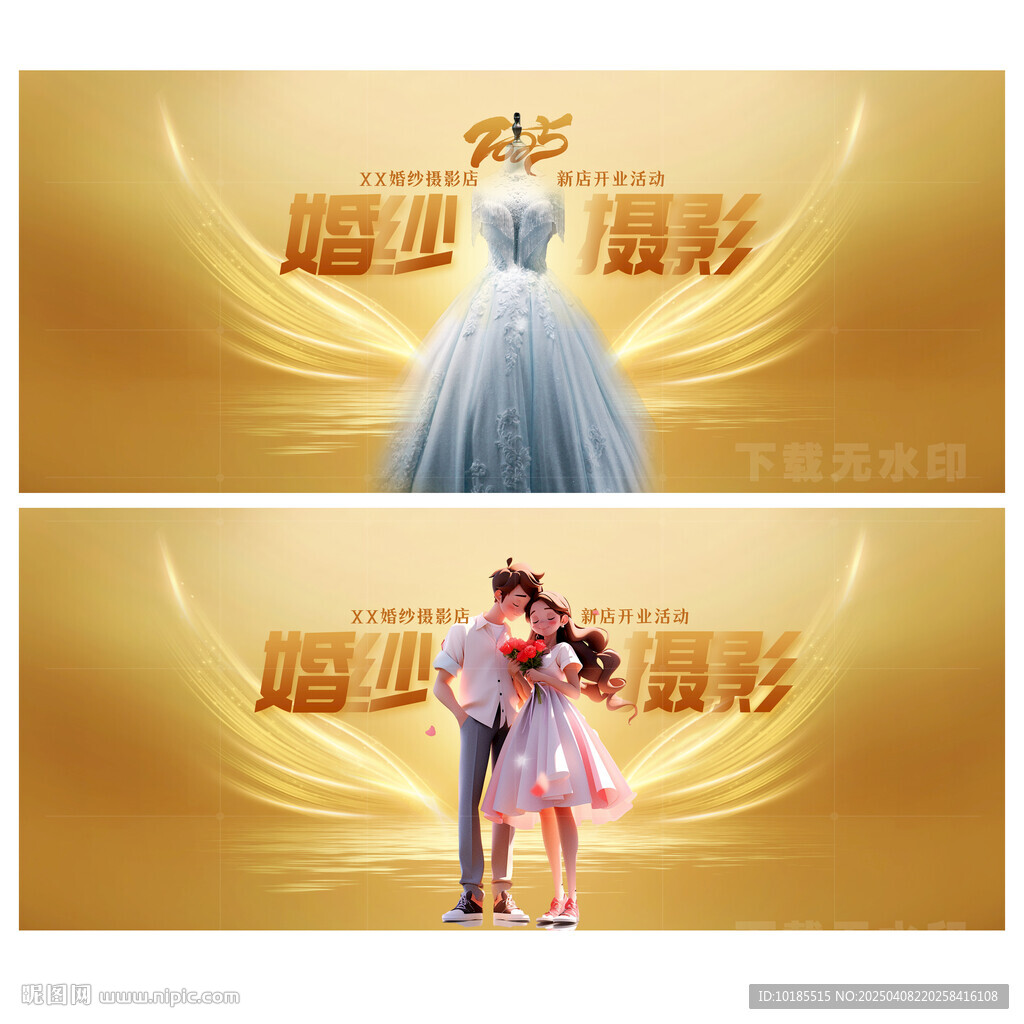婚纱定制海报