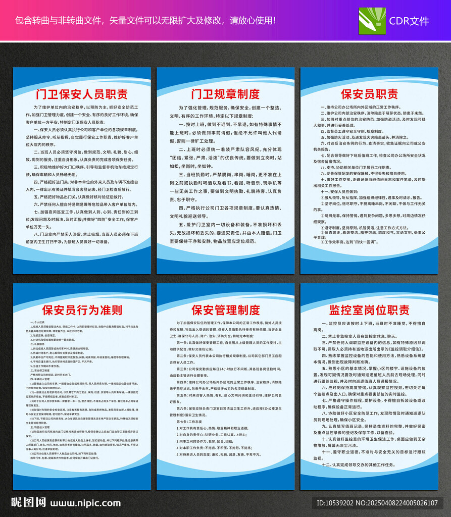 保安制度