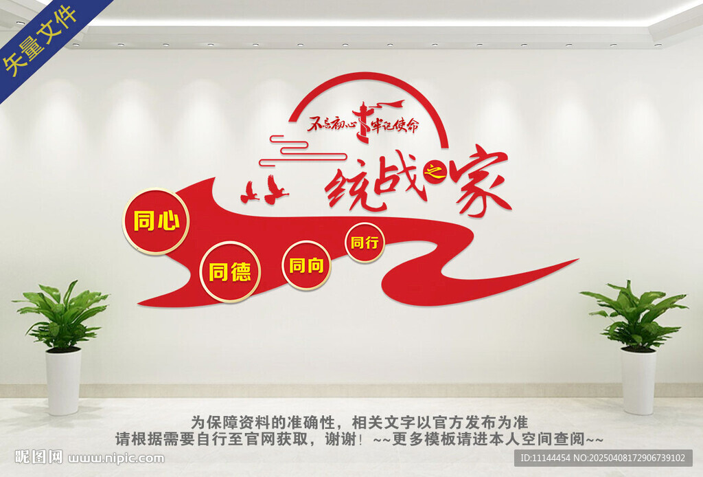 统战局文化墙