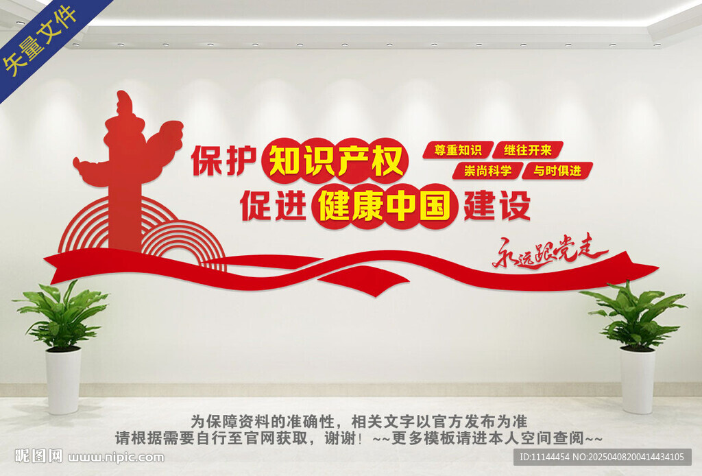 保护知识产权