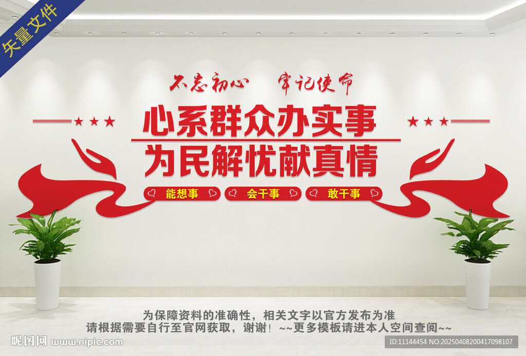 社区服务文化墙
