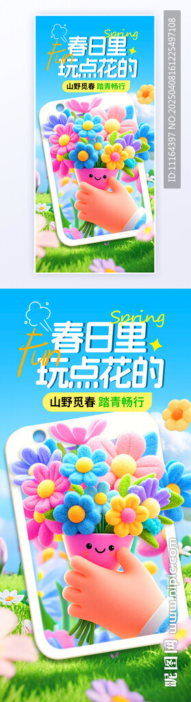 踏青海报