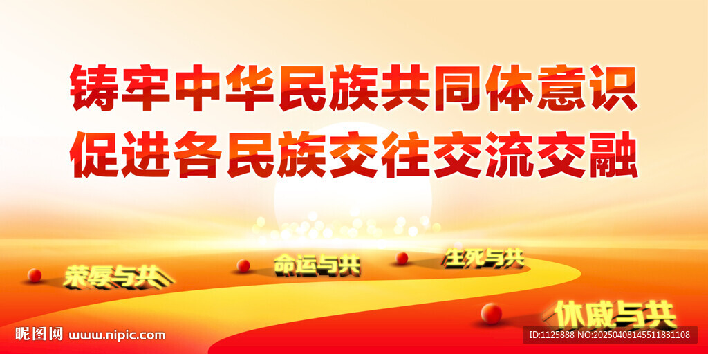 民族团结