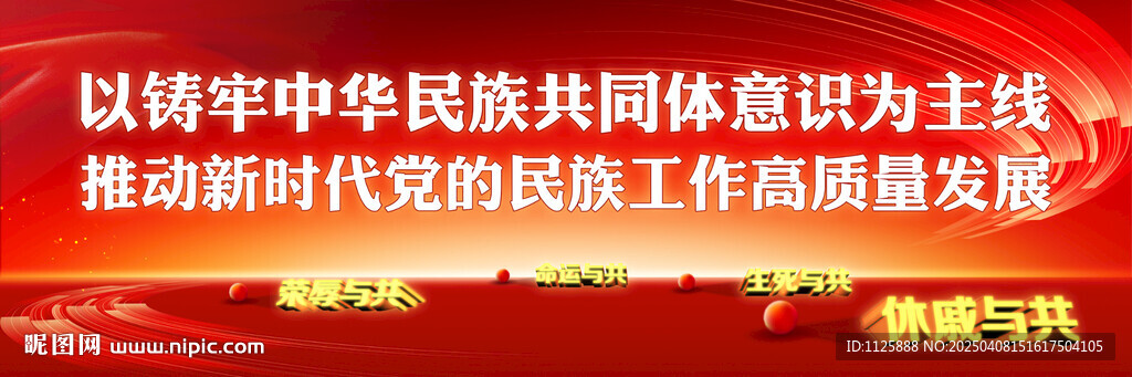 民族团结