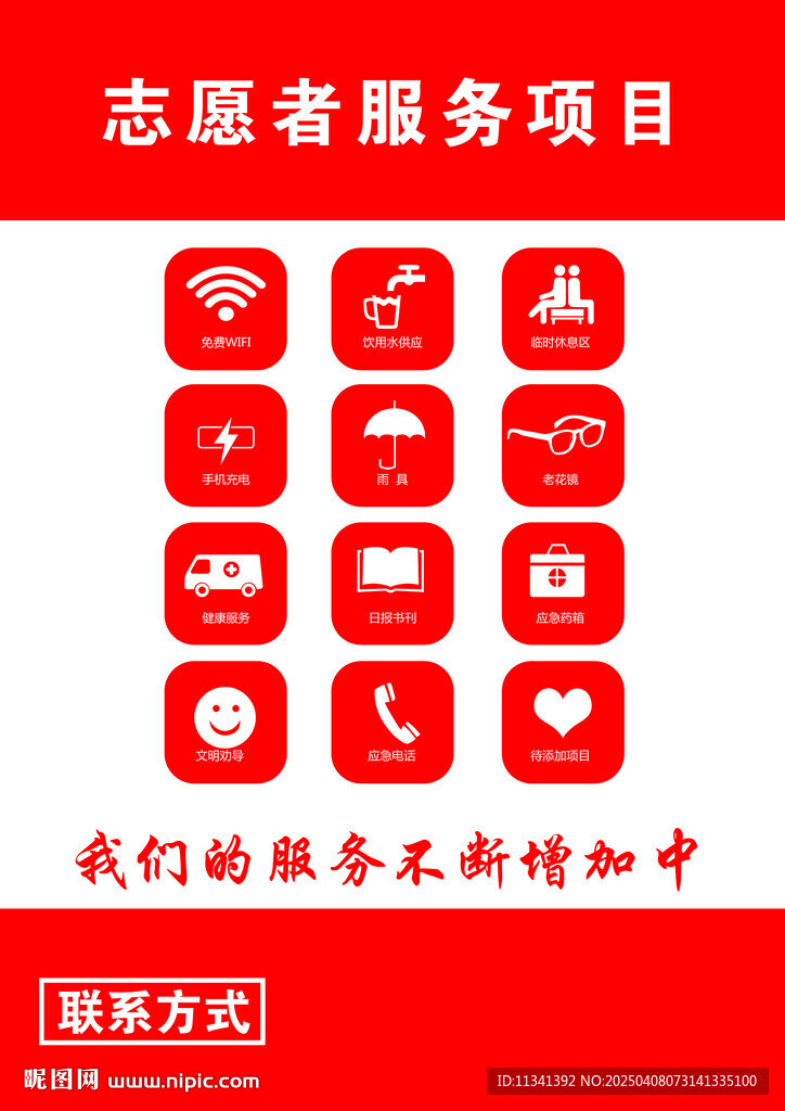 志愿者服务项目