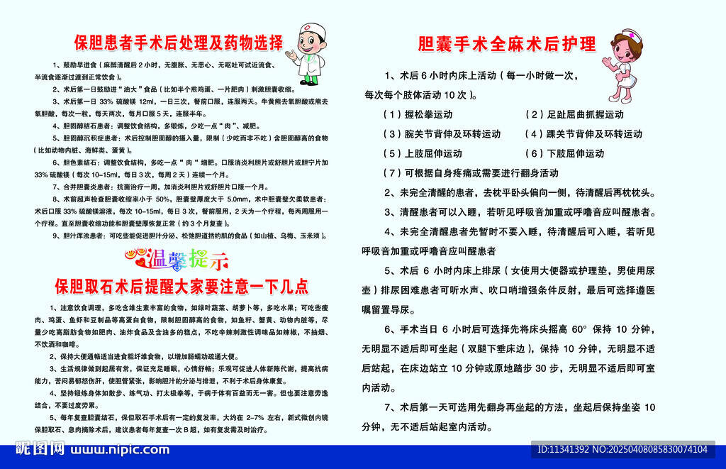 保胆患者手术后处理及药物选择