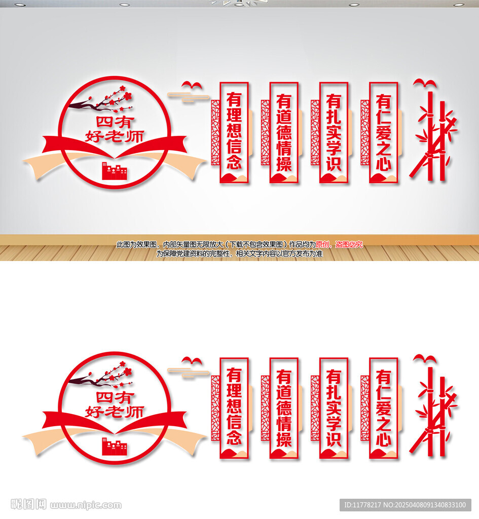 四有好老师