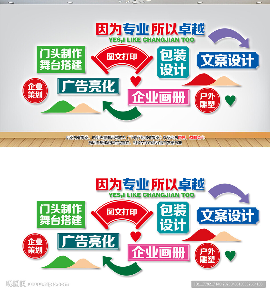 广告公司文化墙