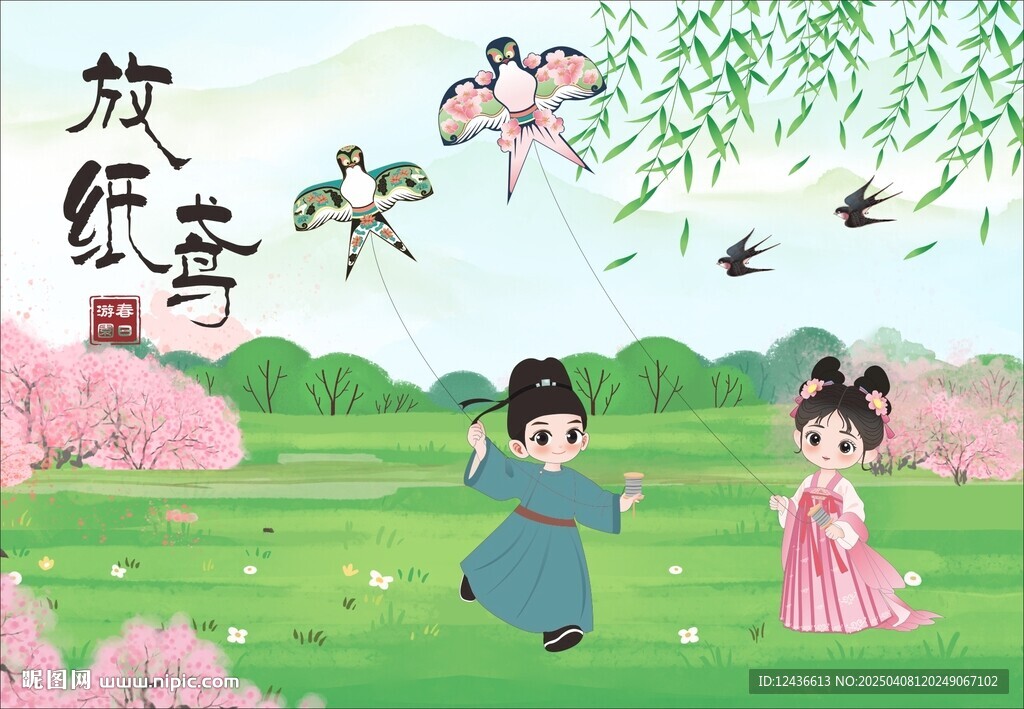 放风筝