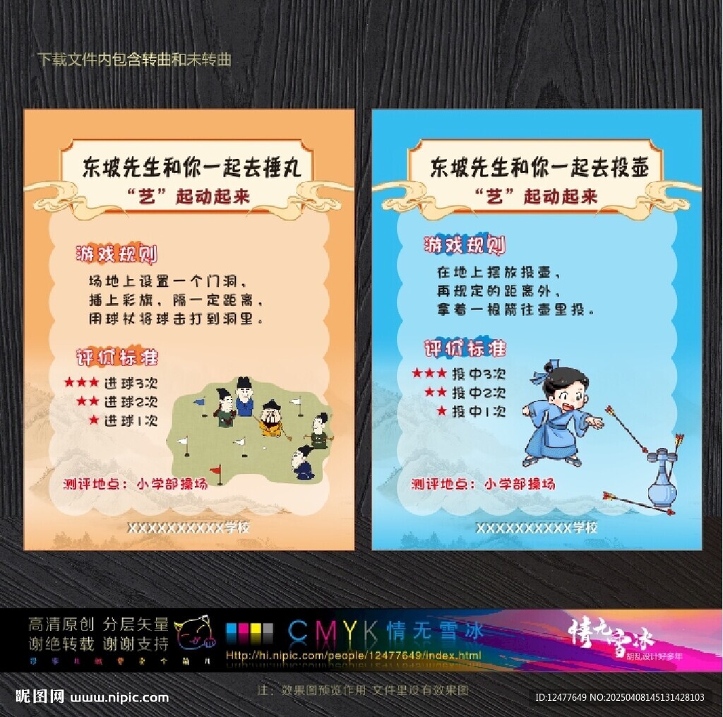 体育游考海报