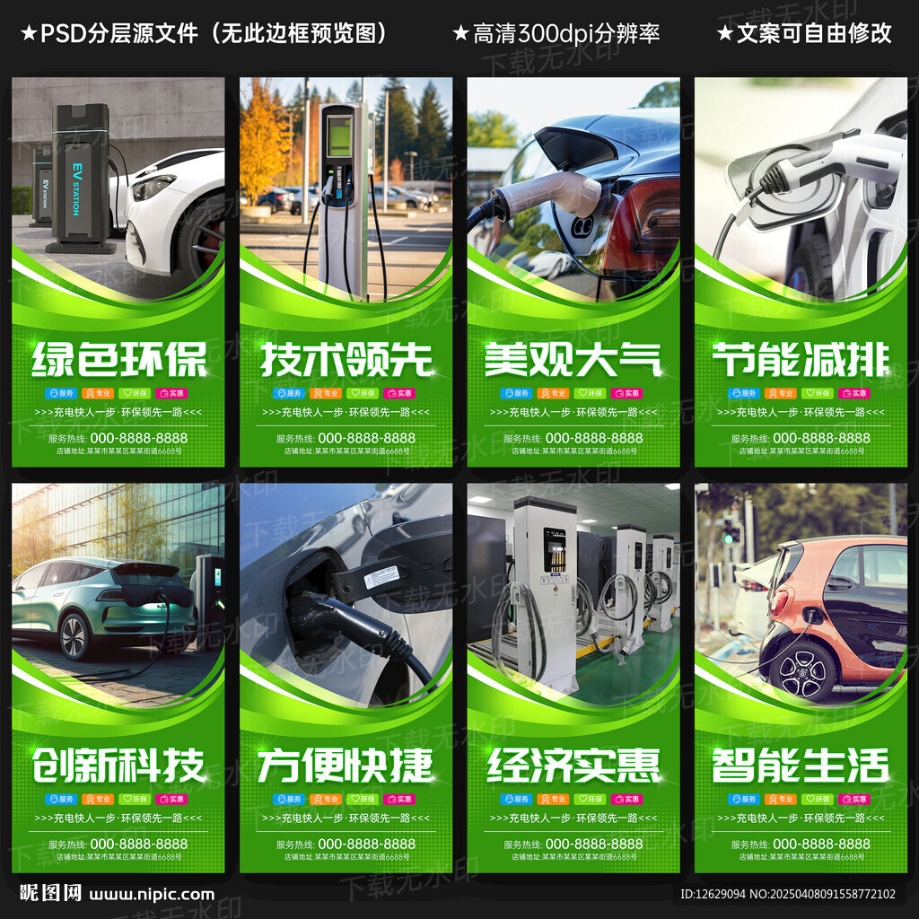 新能源充电桩