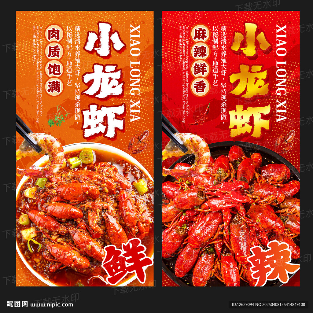 小龙虾
