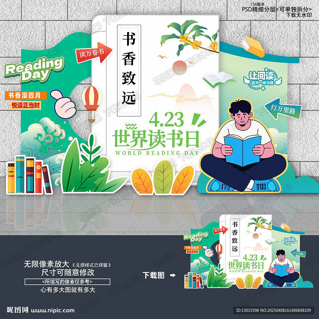 读书日美陈布置