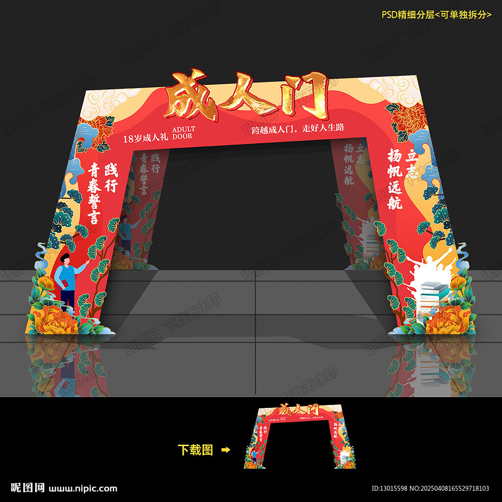 成人门