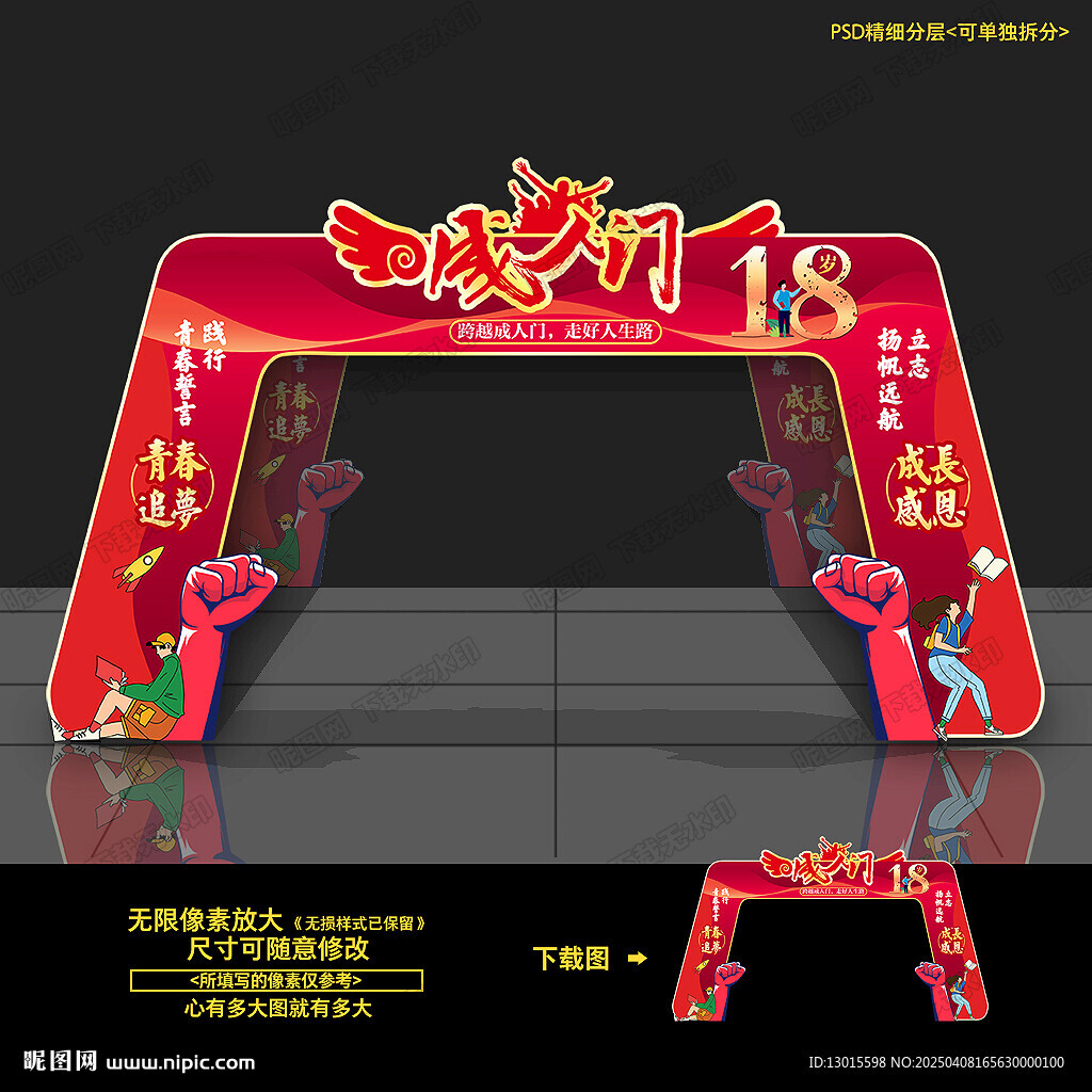 成人门