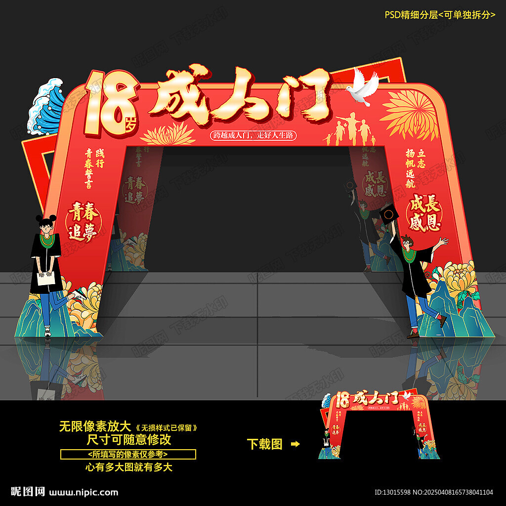 成人礼拱门