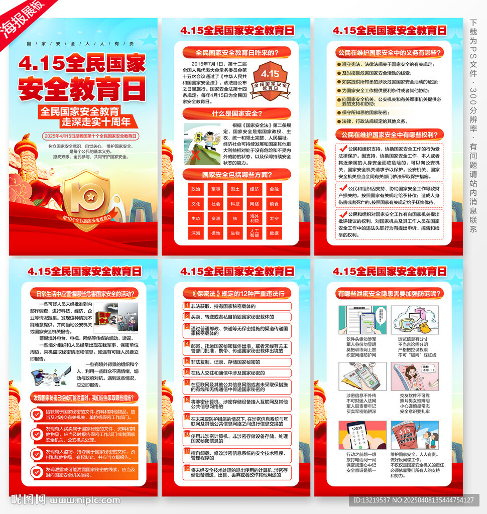 国家安全教育日