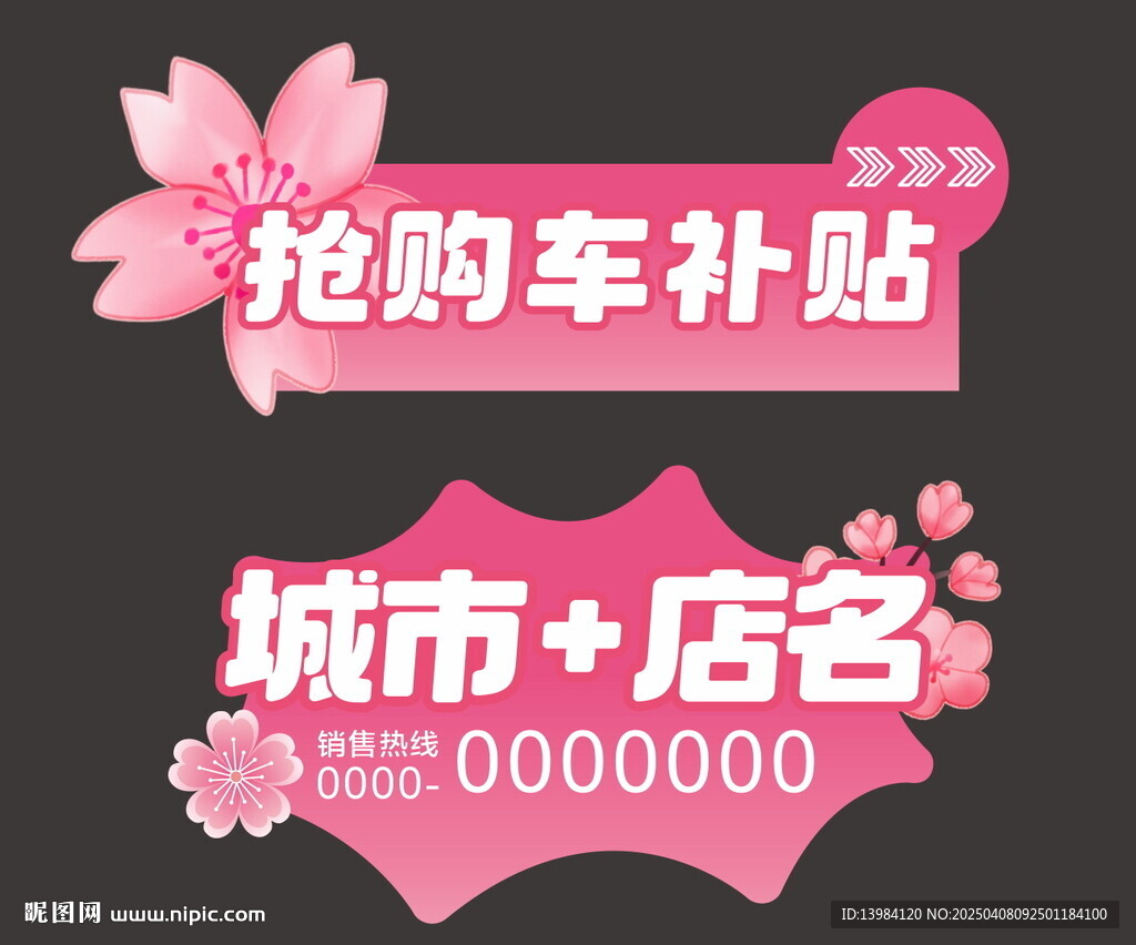 春天手举牌