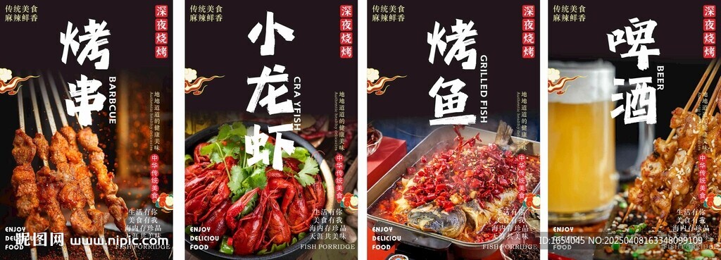 烧烤 小龙虾 烤鱼 啤酒 海报