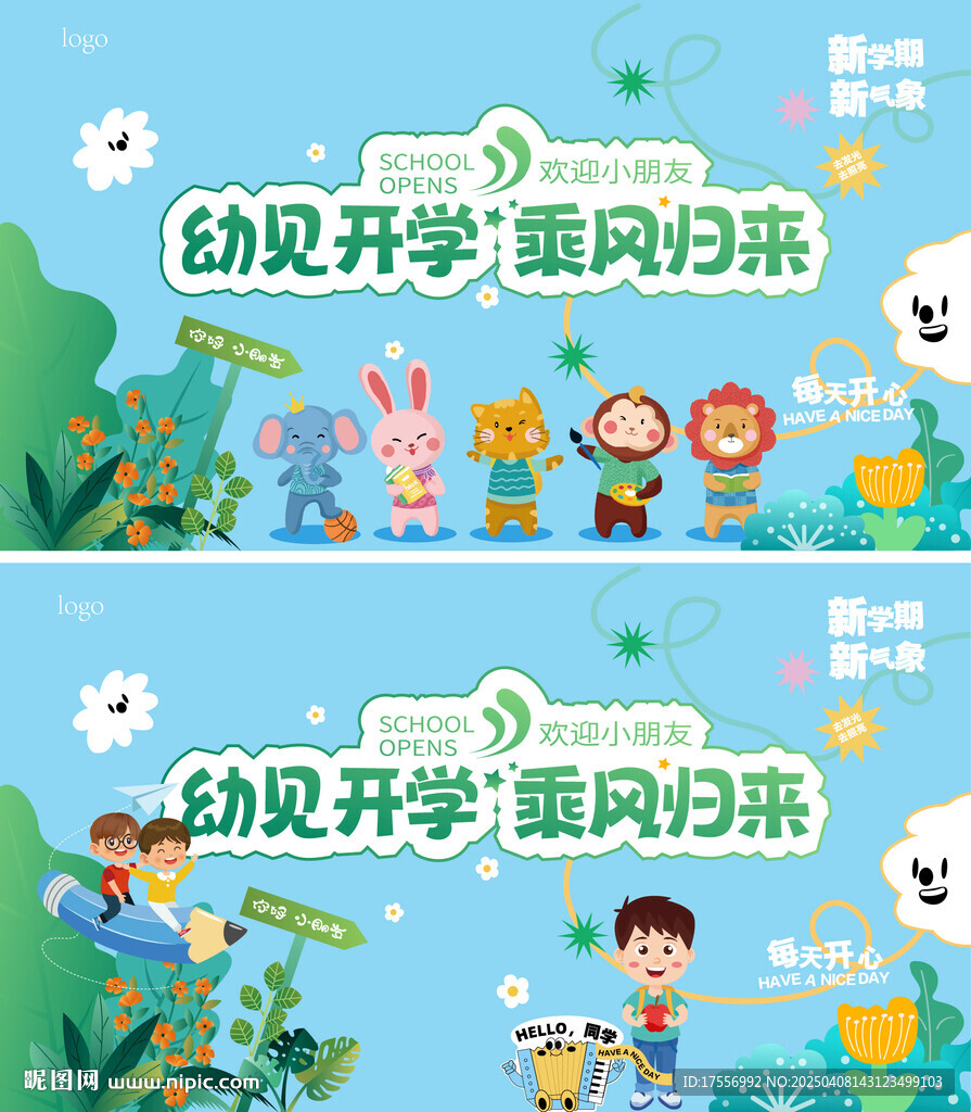 幼儿园开学背景
