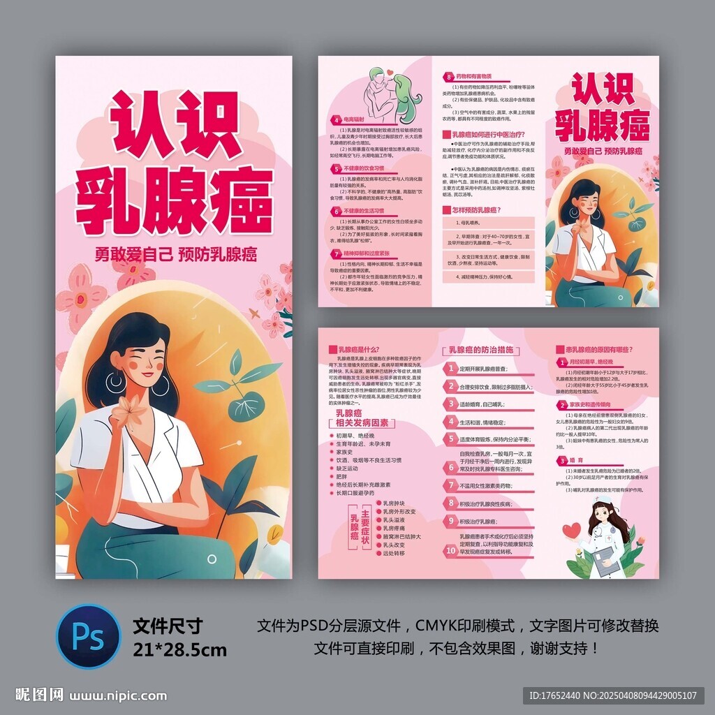 乳腺癌三折页