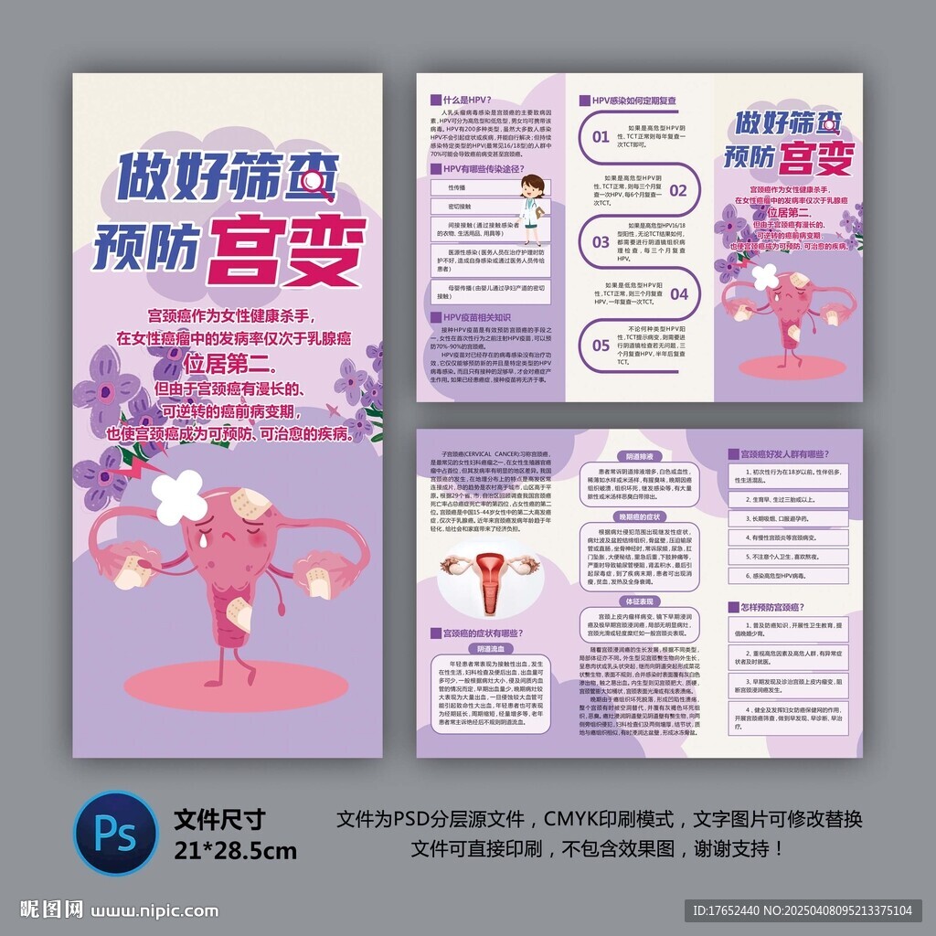 宫颈癌筛查知识