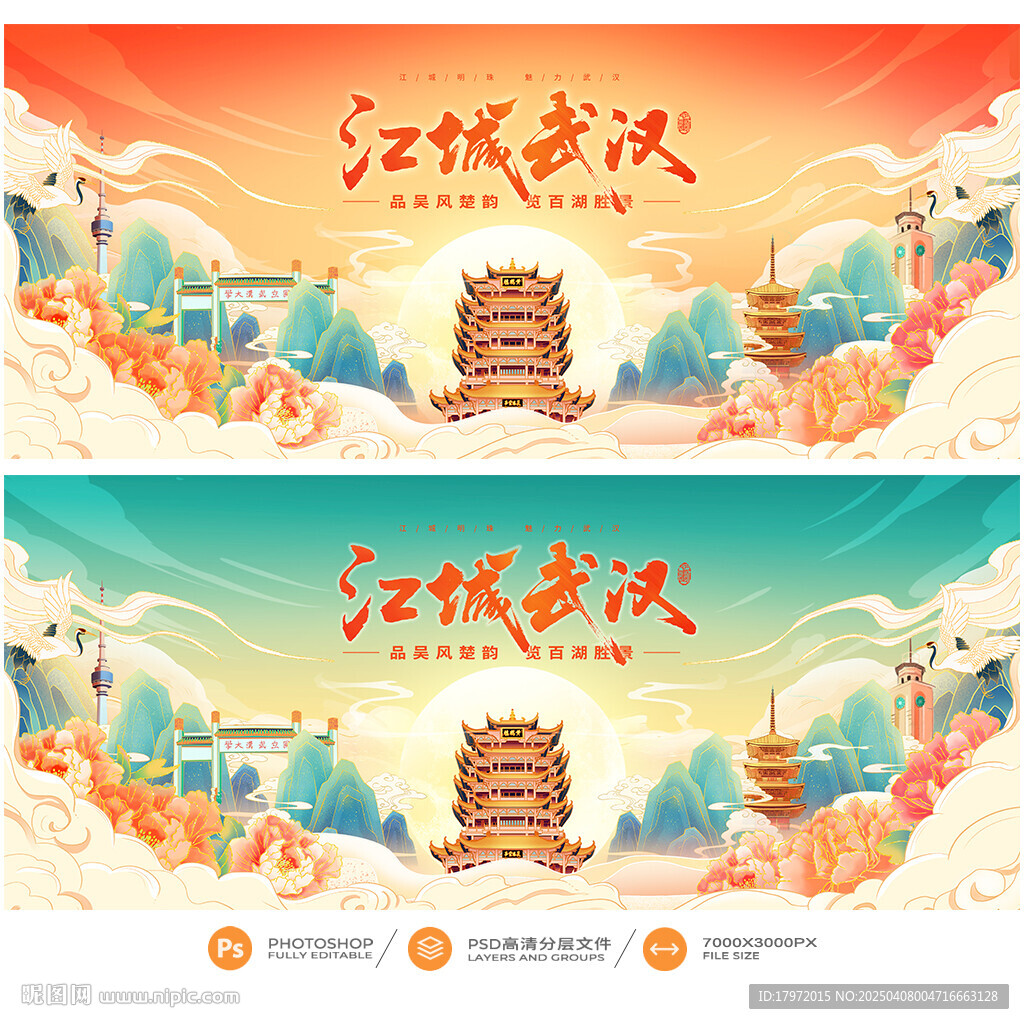 武汉