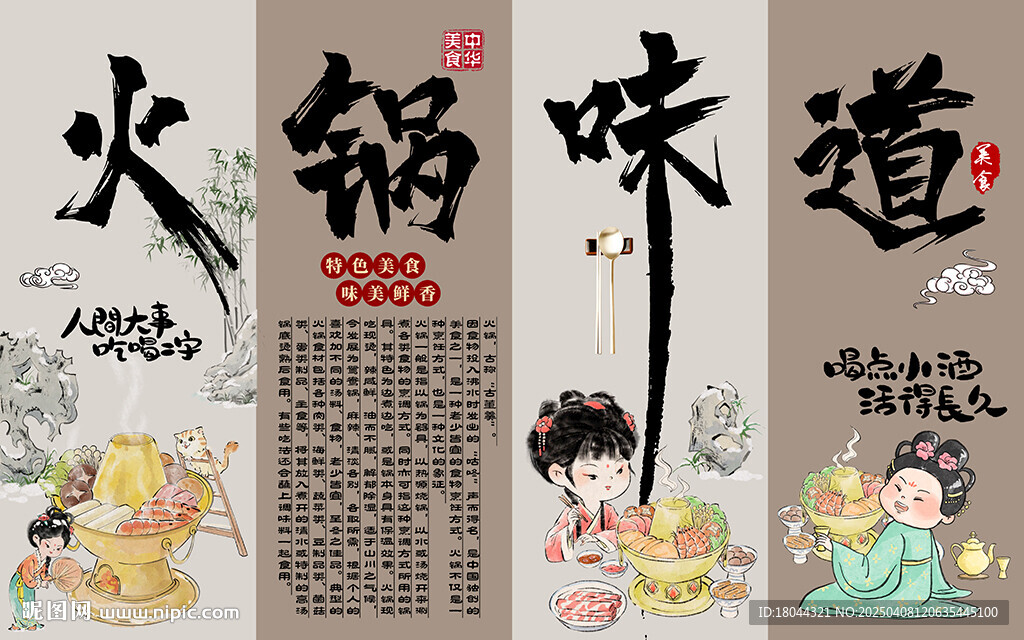 火锅味道中华美食工装背景墙