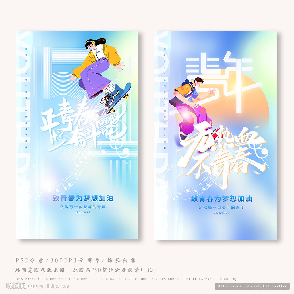 54青年