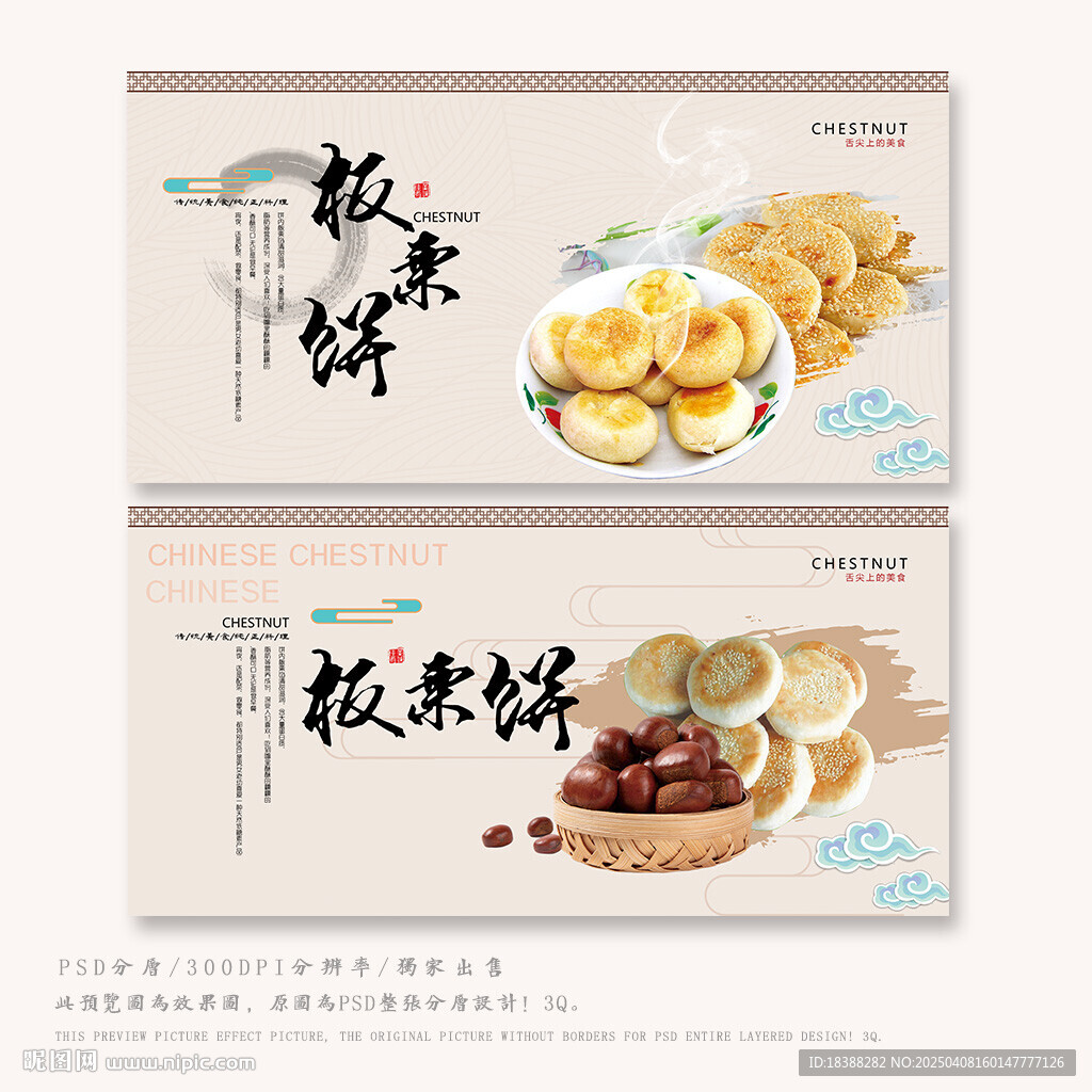 板栗饼
