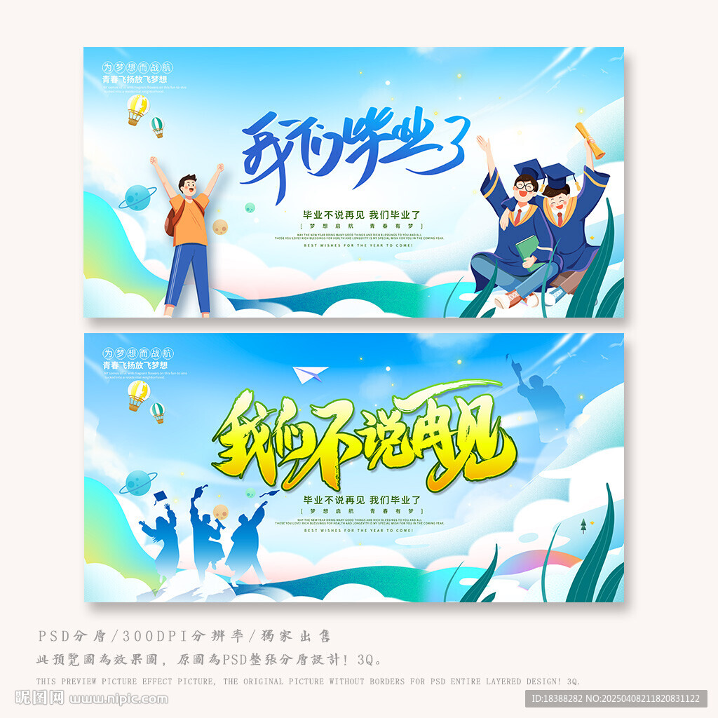 毕业季
