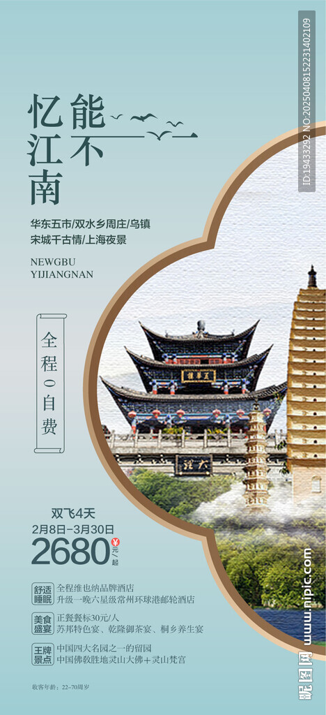 能不忆江南苏州旅游景点海报