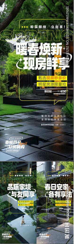 暖春焕新现房鲜享特惠一口价海报