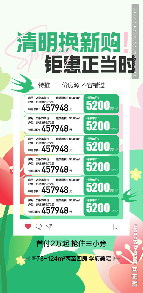 清明换新购钜惠正当时特惠一口价