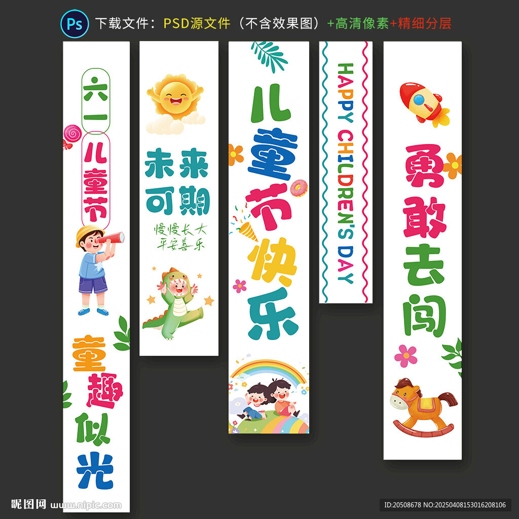 儿童节