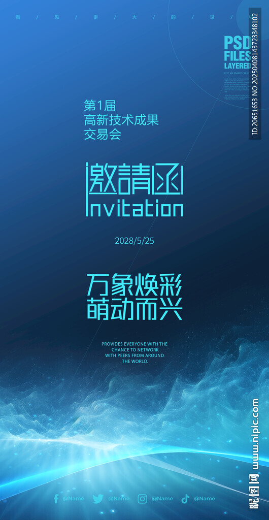 邀请函