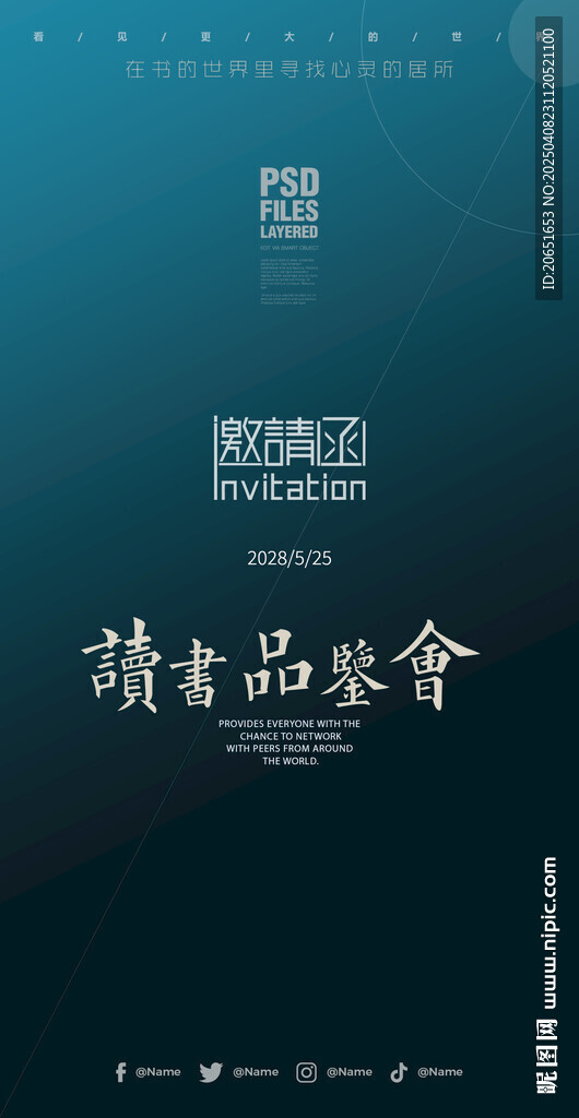 邀请函