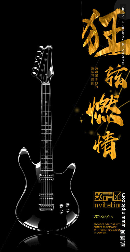 邀请函