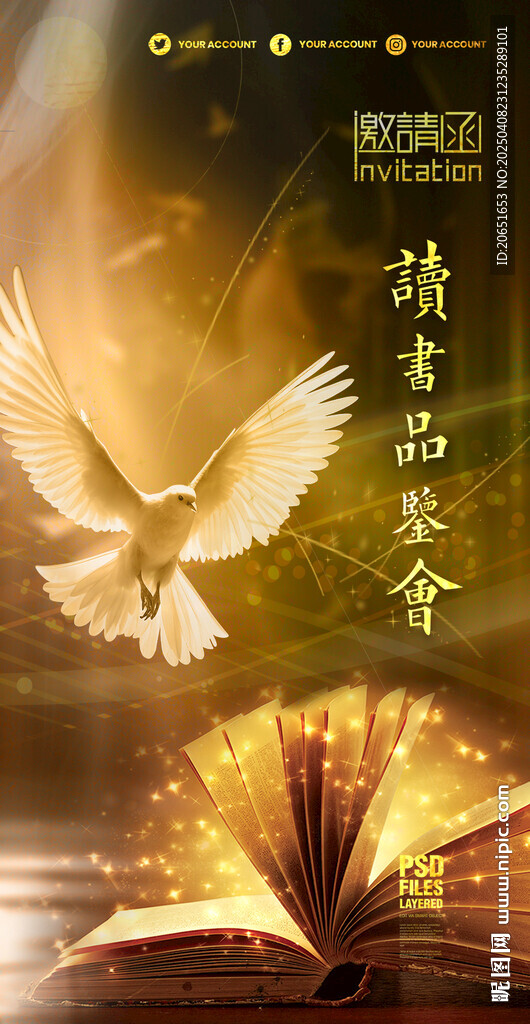 邀请函