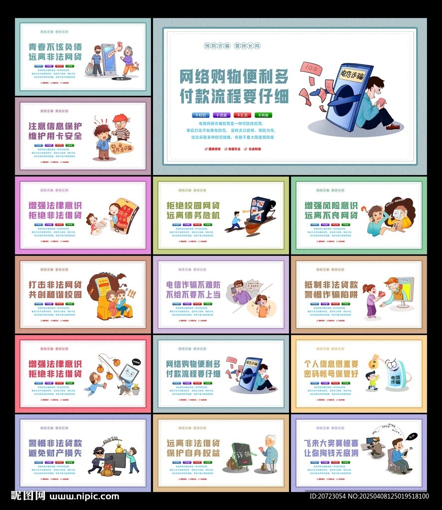 电信诈骗