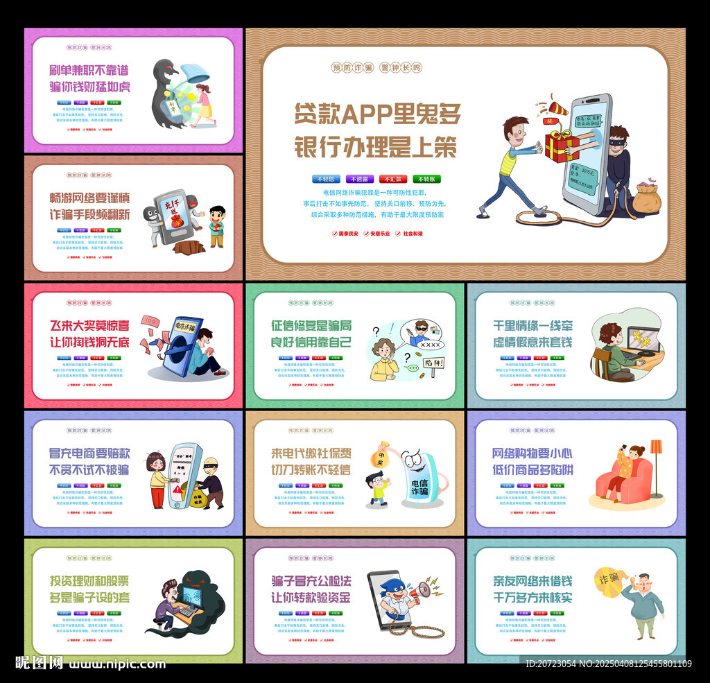 打击电信诈骗