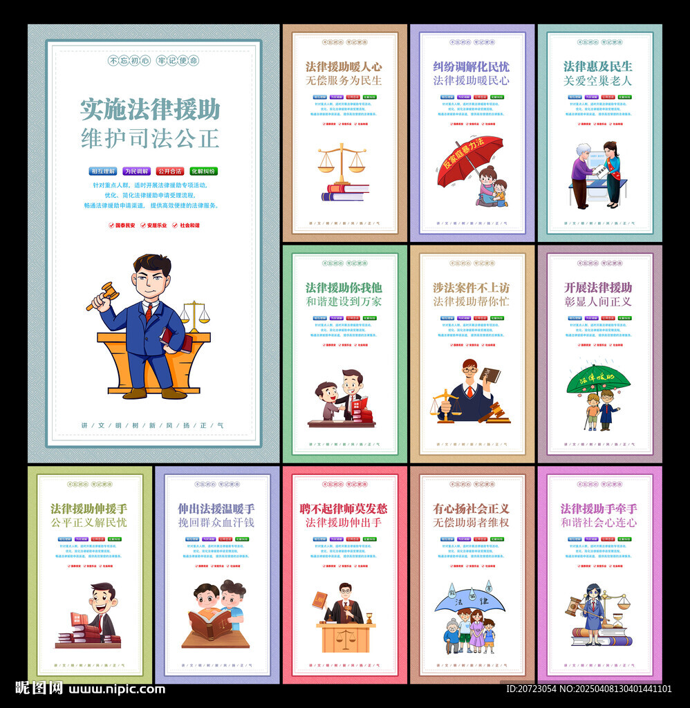 法律援助标语