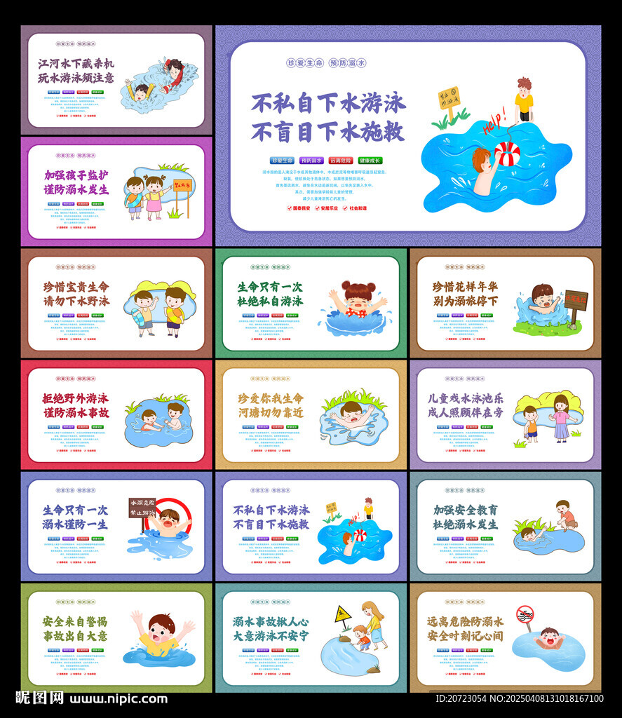 预防溺水