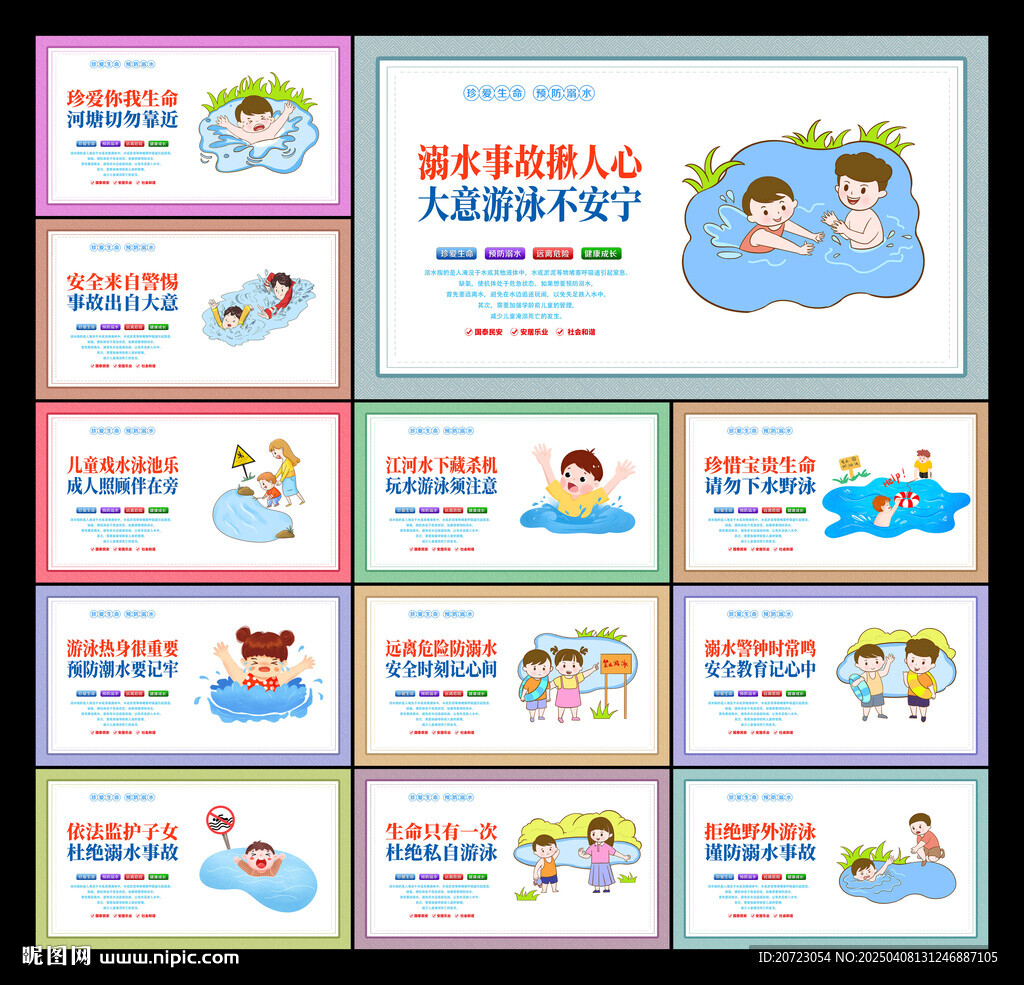 防溺水