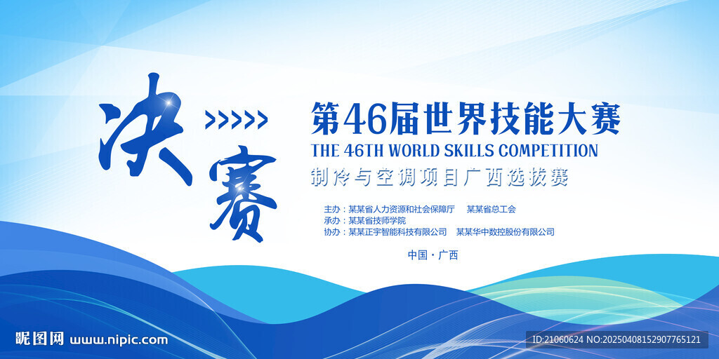 技能大赛