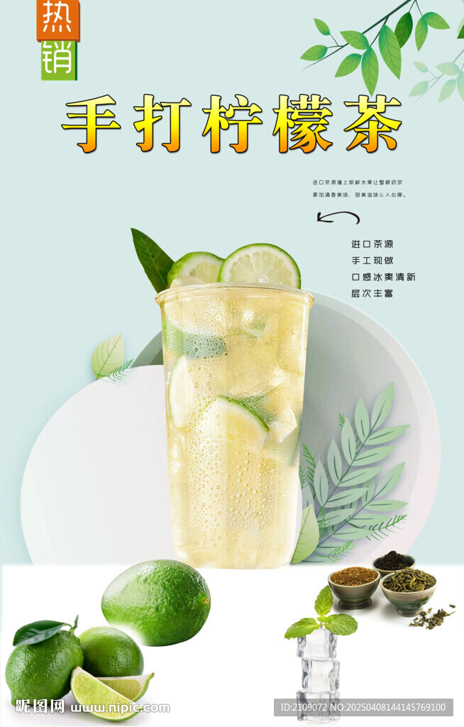 手打柠檬茶 