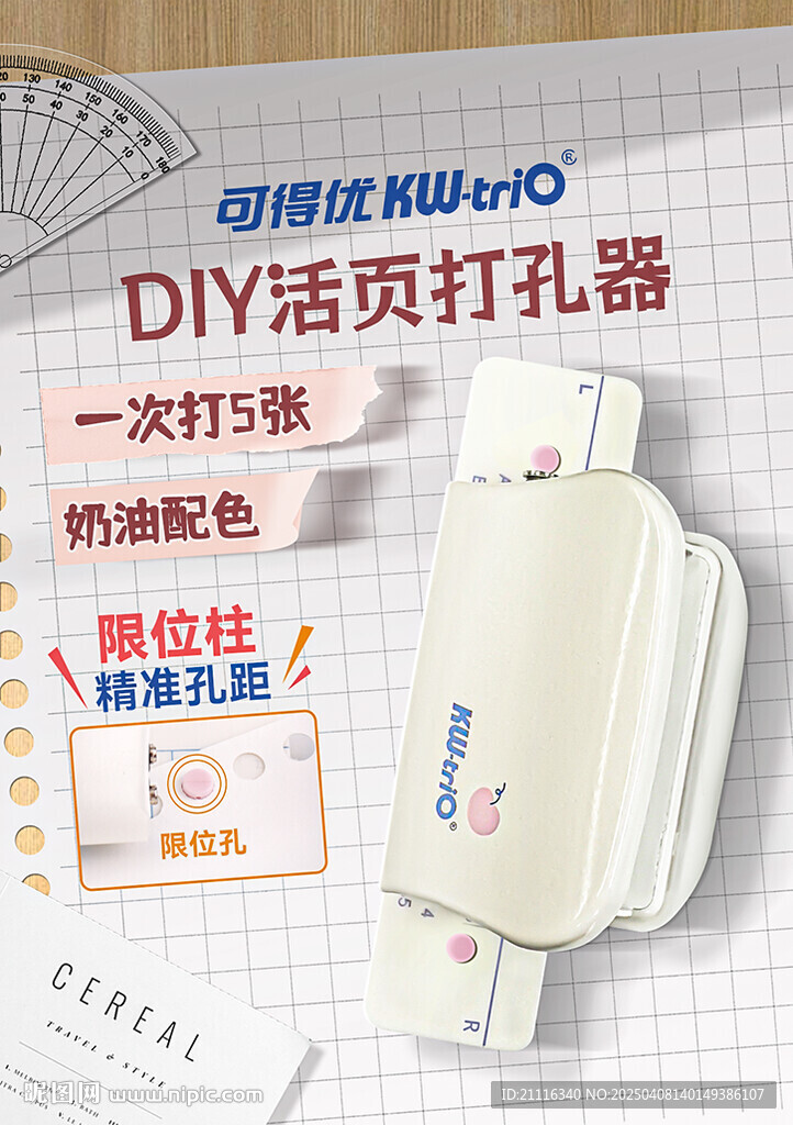 文具海报
