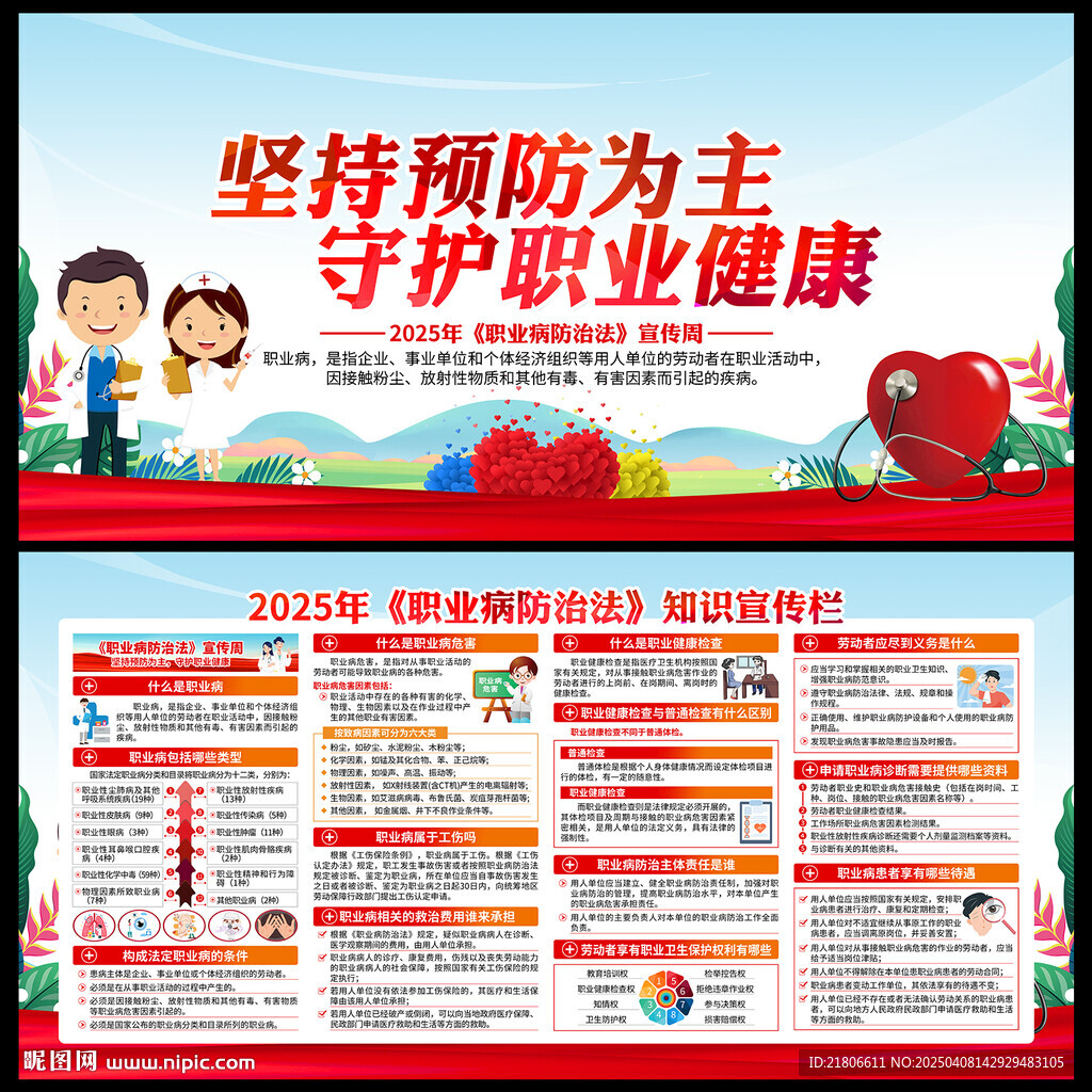 2025年职业病防治法宣传周