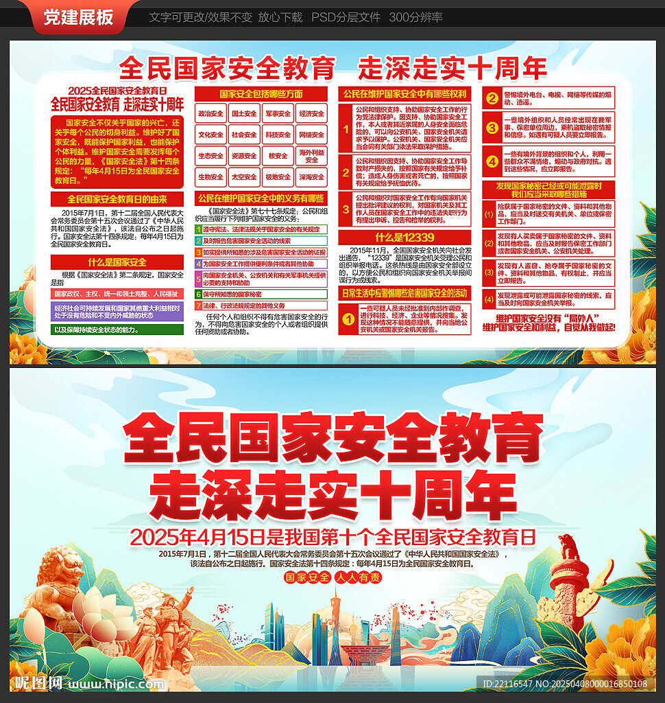 国家安全教育