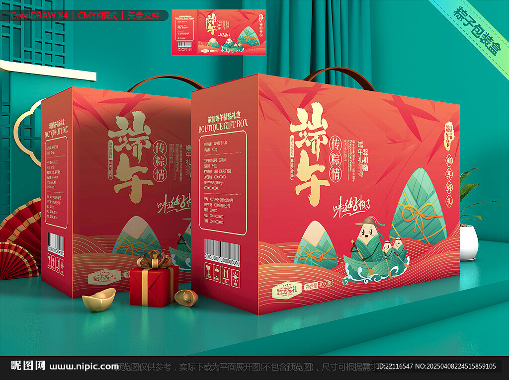 粽子包装 端午礼盒